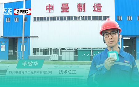 凯发天生一触即发(中国区)官方网站×中曼电气